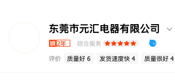 東莞市元匯電器有限公司