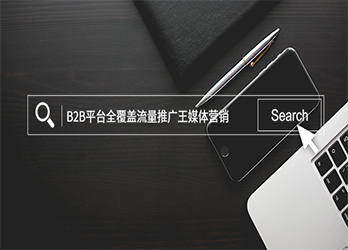 【阿里巴巴運(yùn)營(yíng)】占位是關(guān)鍵，霸屏有途徑，選詞有技巧